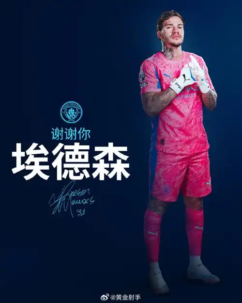 巴西铁腰埃德森官宣在即！曼联截胡曼城铁主力，转会费仅6000万欧