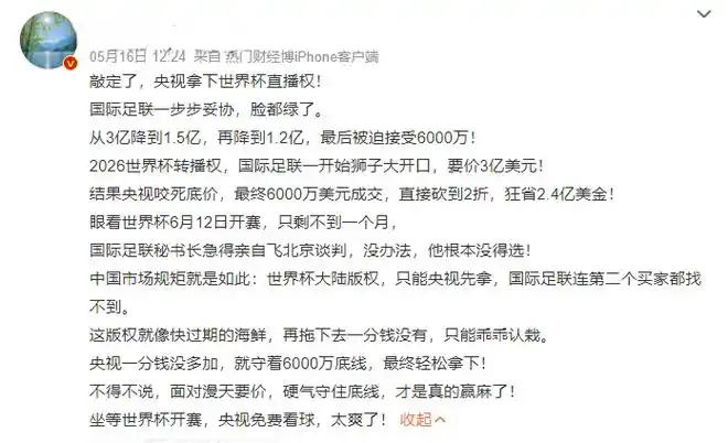 世界杯版权暗战:中国转播商到底砸了多少钱?背后赢家不止一个