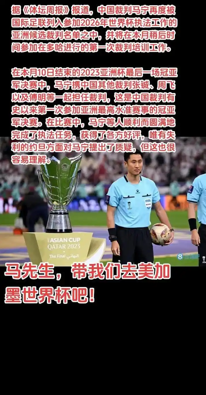 世界杯裁判组集体转会?中国金哨或登陆英超,身价暴涨引争议