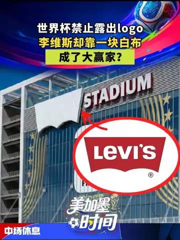 从白布到赛场所向披靡：球衣品牌如何借世界杯模式逆袭NBA市场