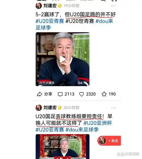 刘建宏犀利点评国足世界杯梦，中国体育多项目齐奏凯歌