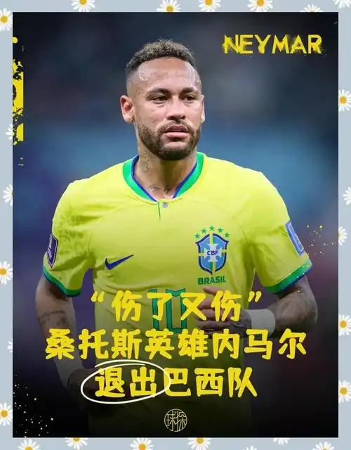 内马尔伤退巴西世界杯第二战，体坛巨星伤病潮引发连锁反应