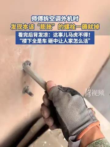 空调螺栓一薅就掉？足球赛场也有“松动的螺丝”正在酿成大祸