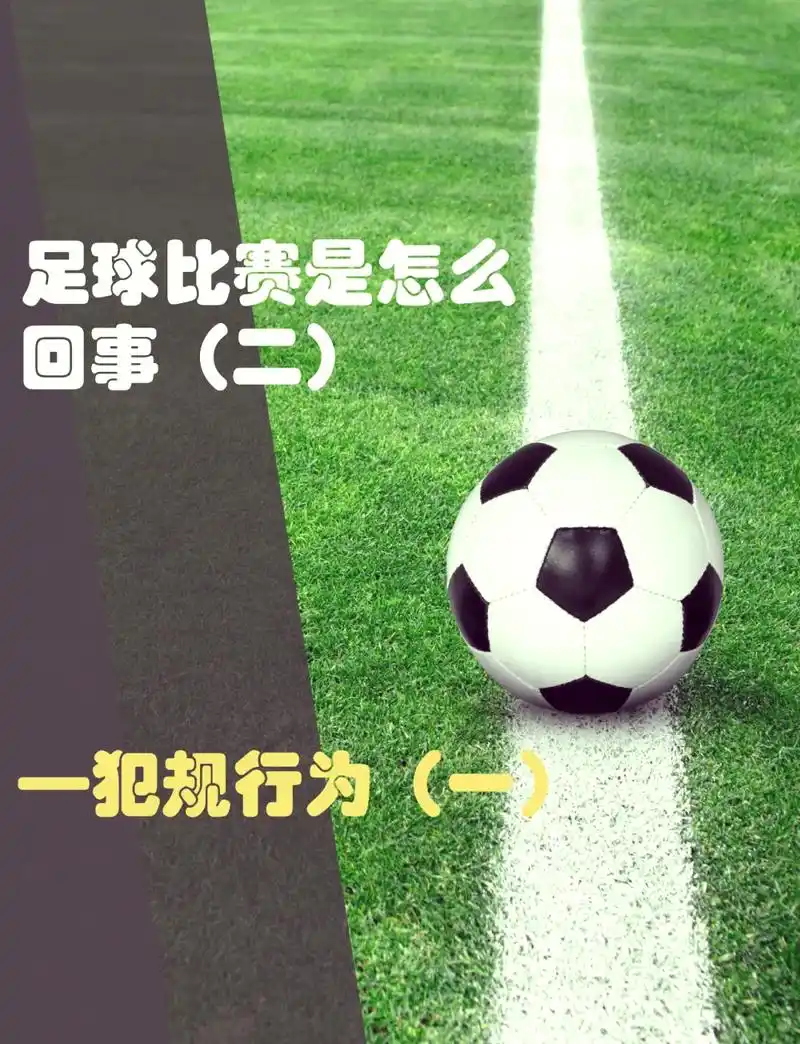 揭秘篮球场上的隐形规则：球出界≠开球违规，这些细节你该懂